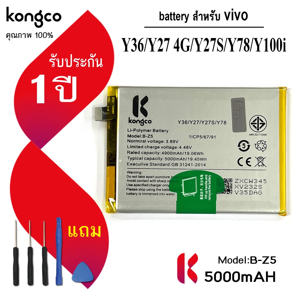 แบตเตอรี่ Y36  สำหรับ vivo Y36 4G Y27 4G Y27S Y78 Y100i แบตโทรศัพท์  B-Z5 ความจุสูง ประกัน 1 ปี batt