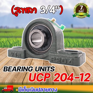 ตุ๊กตาลูกปืน UCP 204-12, 205-16, 207-20, 208-24, 209-28, 211…