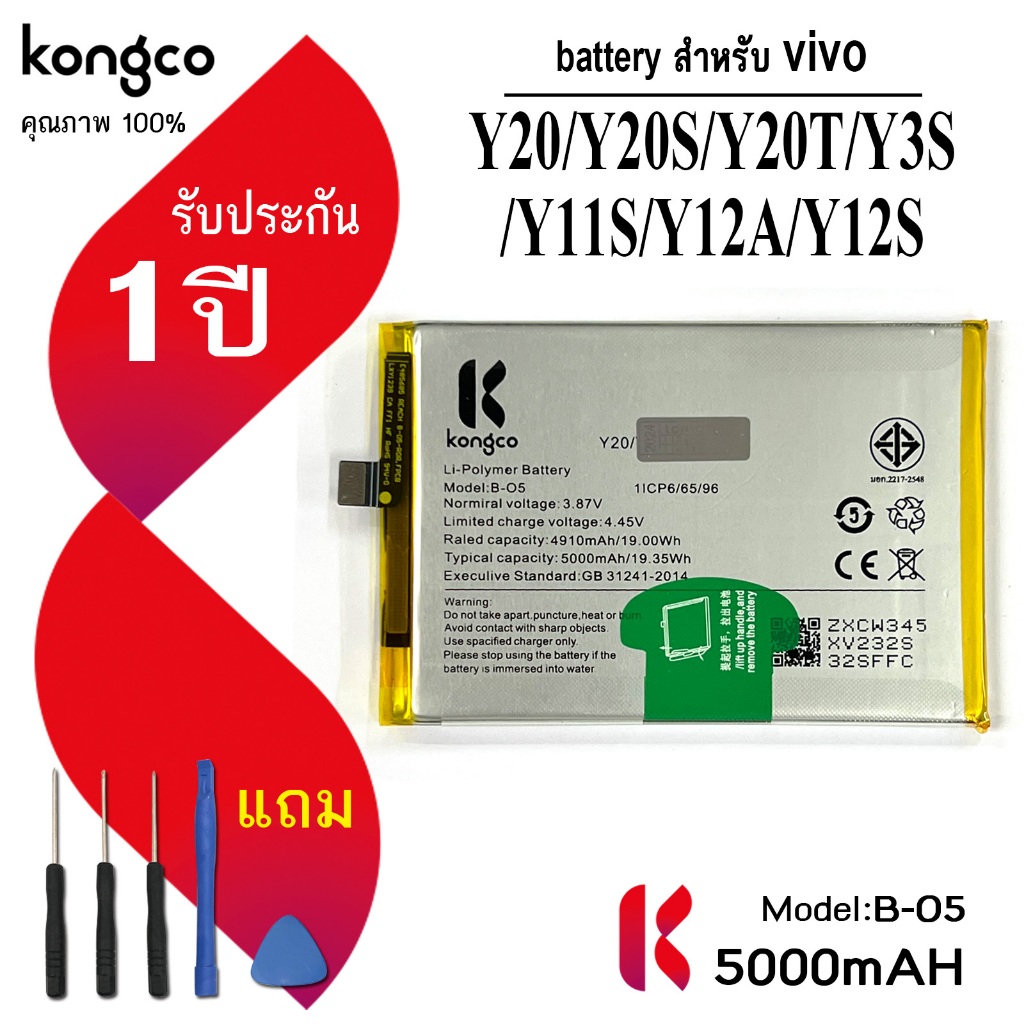 แบตเตอรี่ Y20 สำหรับ vivo Y20 Y20S Y20T Y3S Y11S Y12S Y12A แบตโทรศัพท์  B-O5 ความจุสูง ประกัน 1 ปี b