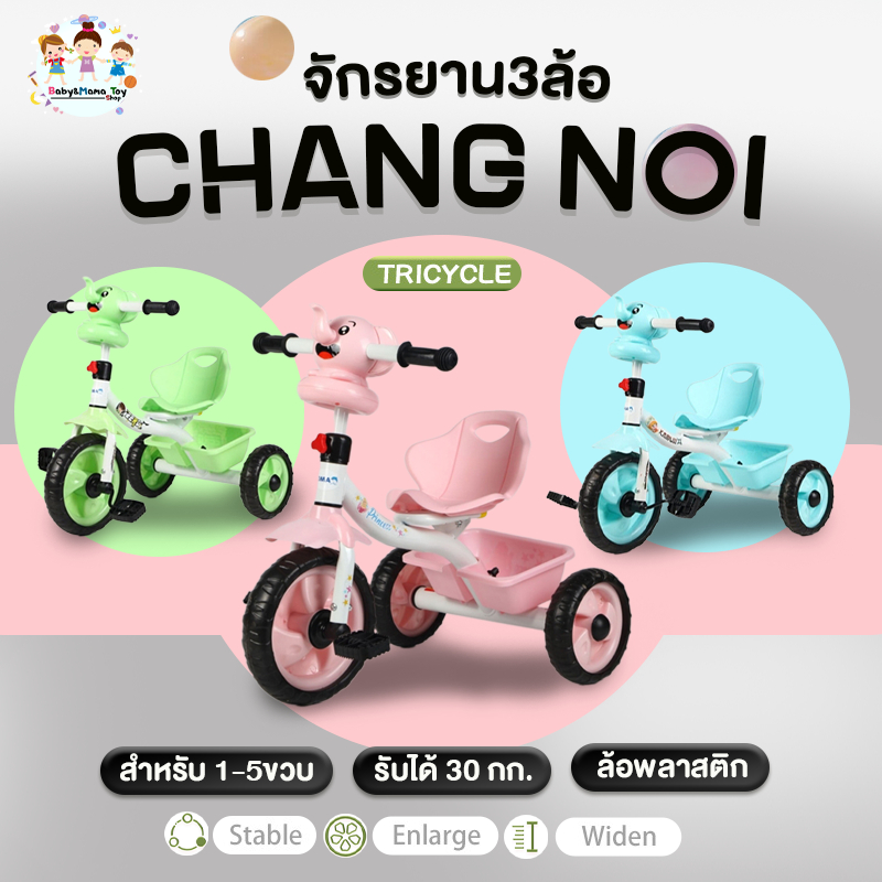 จักรยานสามล้อ ขาถีบ ขาไถ สามล้อถีบ 🚲หน้าสัตว์❤️รุ่นBBMM-TRIANIMAL❤️