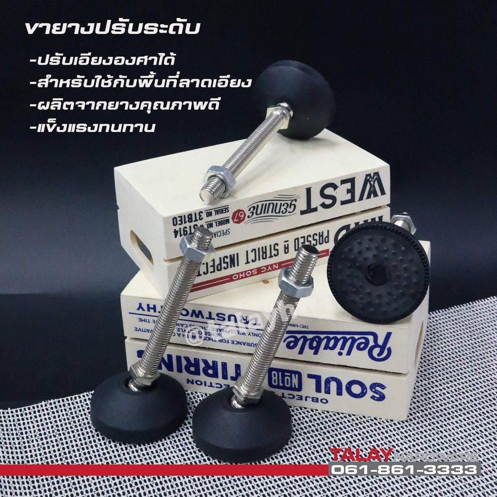 ขายางปรับระดับ ขาฉิ่งยาง ขาตั้งปรับระดับ FOOT ADJUSTABLE (ราคาต่อ 1 ตัว)