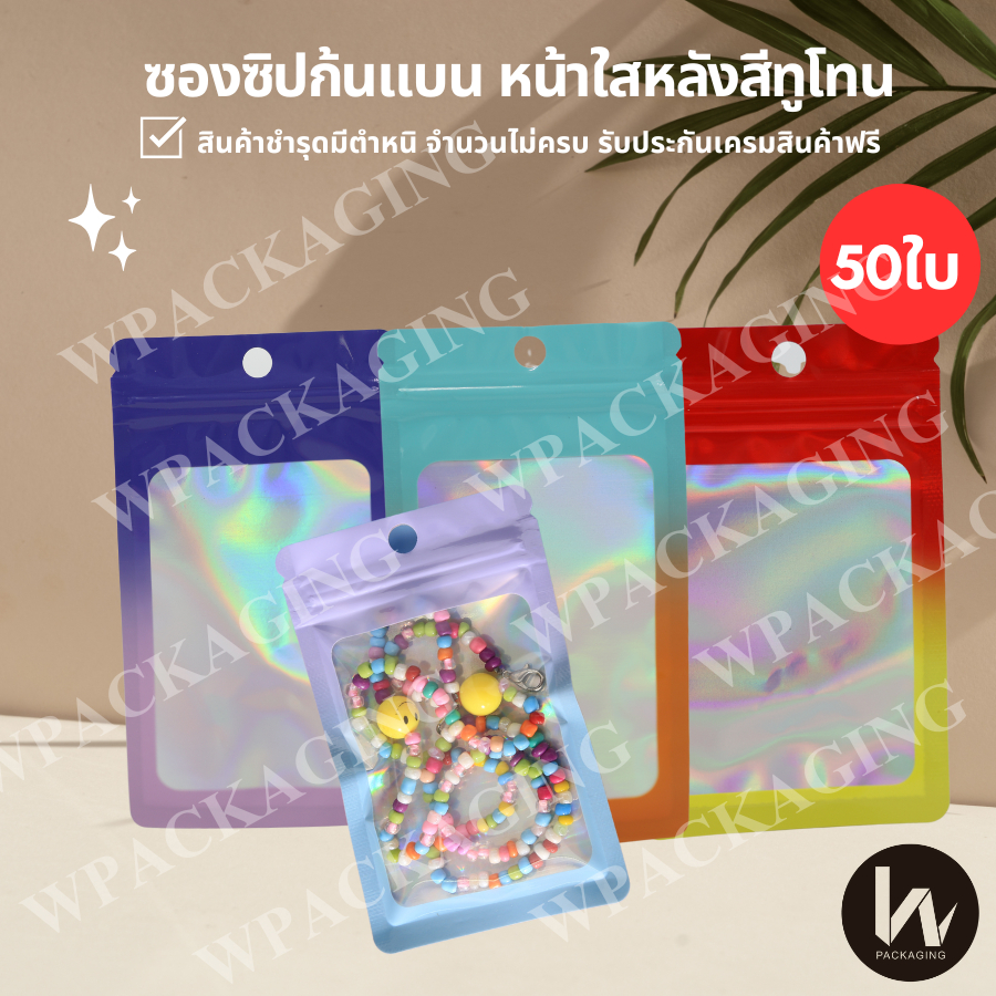 (M33) ซองซิปก้นเเบบ ซองซีล 3 ด้าน หลายสี (ขนาด) (บรรจุ50ใบ/1เเพค)