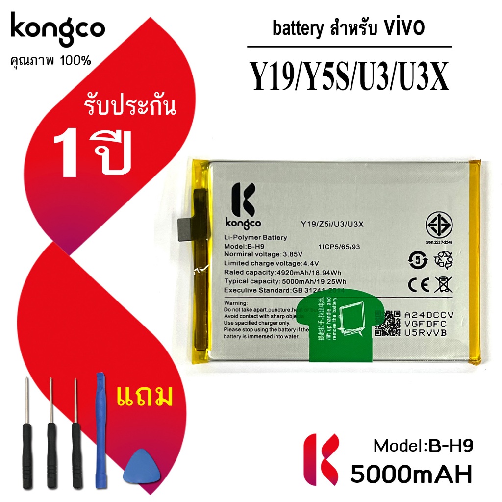 แบตเตอรี่ Y19 สำหรับ vivo Y19 Y5S iqoo U3 U3X แบตโทรศัพท์  B-H9 ความจุสูง ประกัน 1 ปี battery