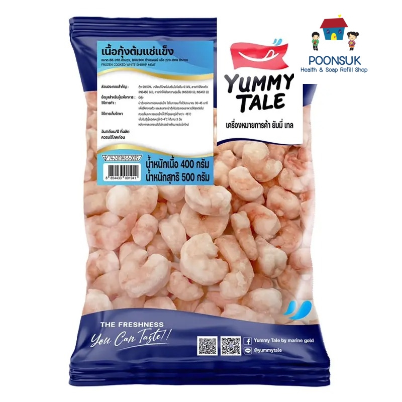 Yummy tale ยัมมี่เทล เนื้อกุ้งต้มแช่แข็ง 500 ก. (ส่งแช่แข็ง) เนื้อกุ้งต้ม เนื้อกุ้งพร้อมทาน กุ้งต้ม 