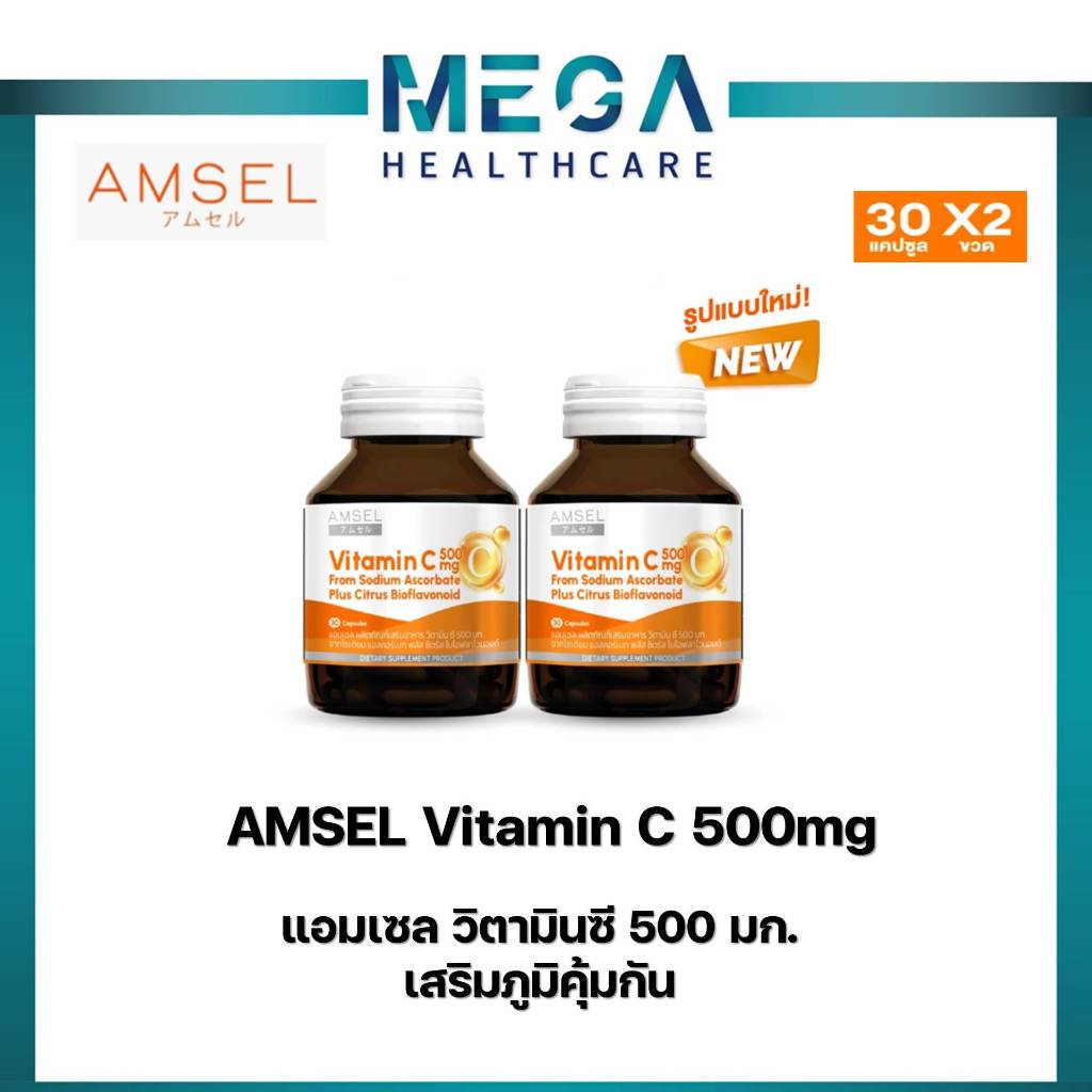 Amsel Vitamin C 500 mg. แอมเซล วิตามินซี 500 มก. (30 แคปซูลx2ขวด)
