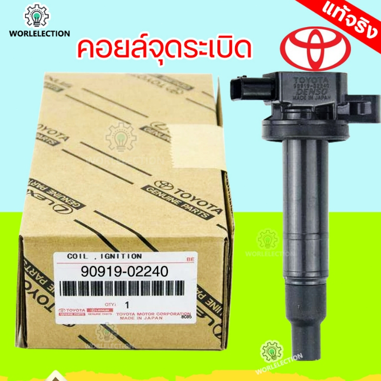 คอยล์ จุดระเบิด(1ชิ้น) Toyota Vios(วีออส) ปี03-12 , Toyota Yaris ปี 06-12 (Made in Japan) PART คอยล์จุดระเบิด