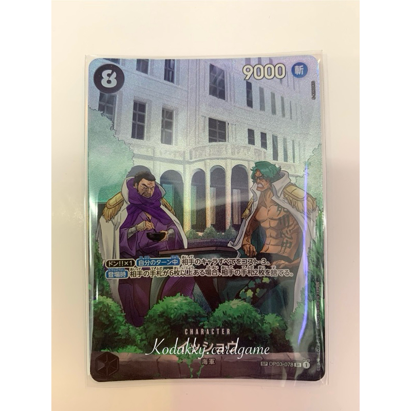 OP-07 One Piece Card Game - Issho (SP)(SR)