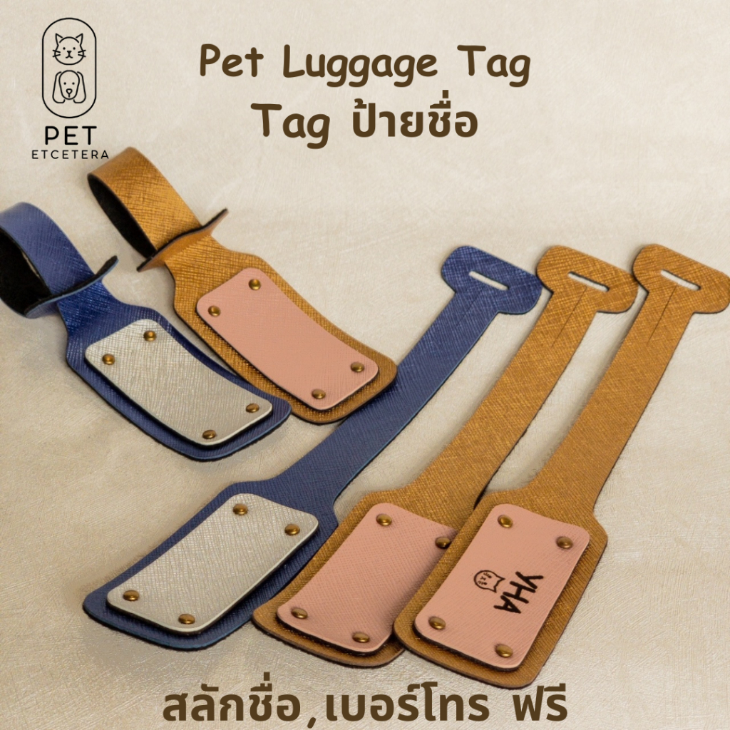 Custom Pet Luggage Tag ป้ายชื่อกระเป๋า สายคล้อง แท็กกระเป๋าเดินทาง พร้อมสลักชื่อ เบอร์โทรฟรี