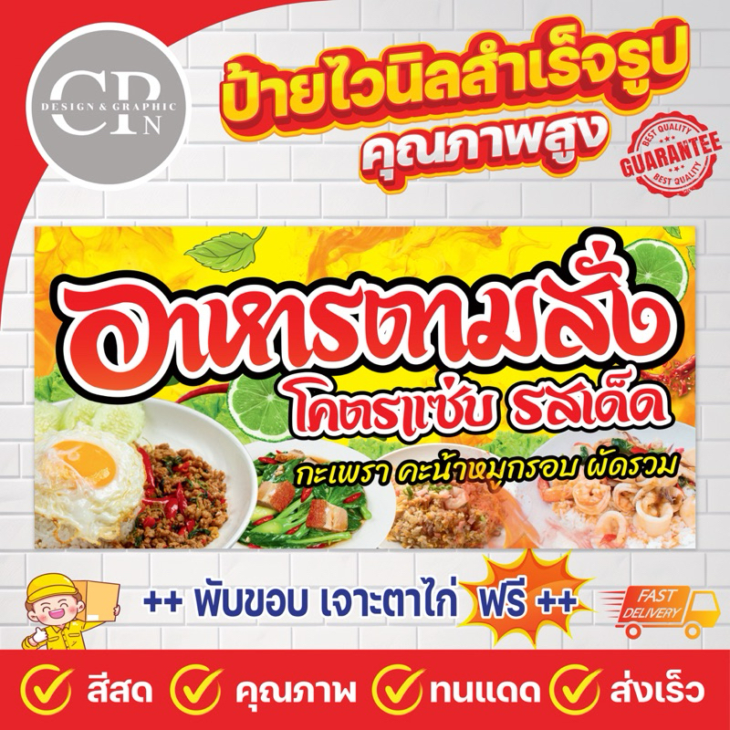 ป้ายไวนิล อาหารตามสั่ง งานสีคมชัด คุณภาพสูง ทนสภาพอากาศ ราคาถูกสุดๆ