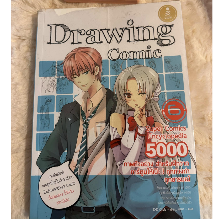 หนังสือสอนวาด Drawing Comic เล่ม 6 มือสอง