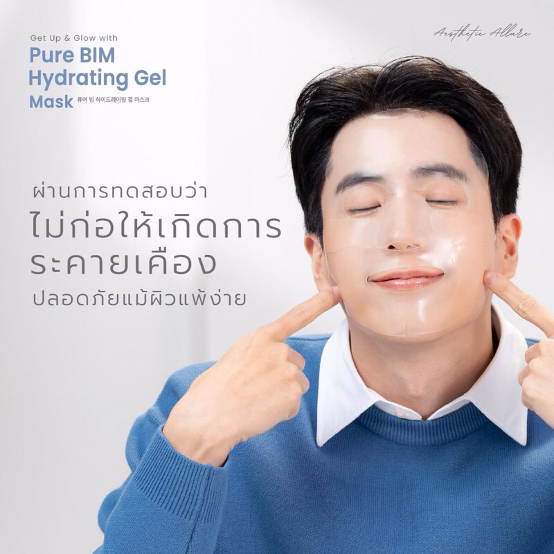 {ถูกที่สุด} Pure Bim Hydrating Gel Mask ของแท้100%