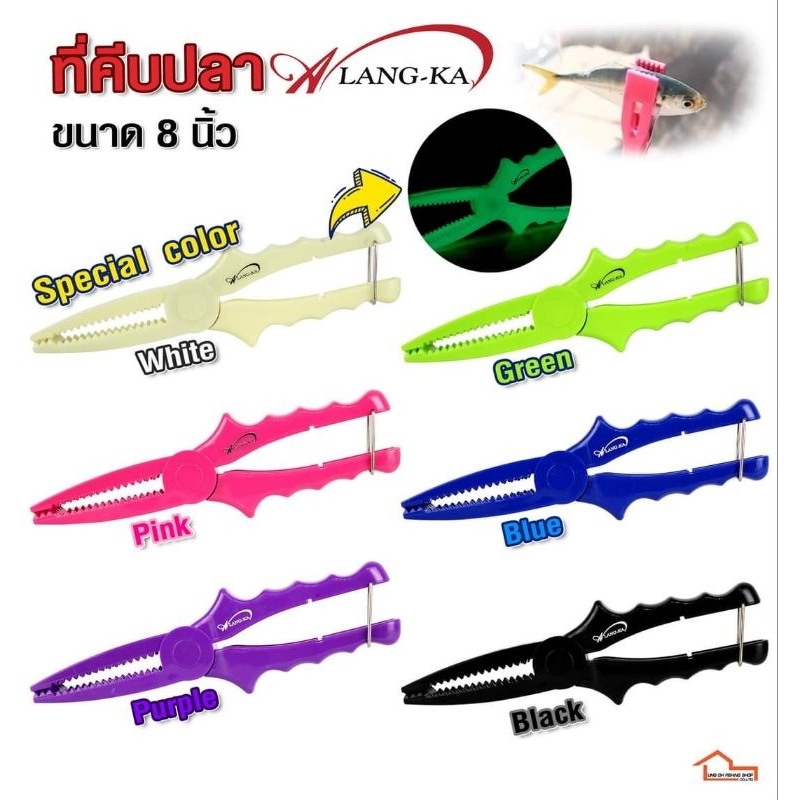 ที่คีบปลา ALANG-KA ขนาด 8 นิ้ว