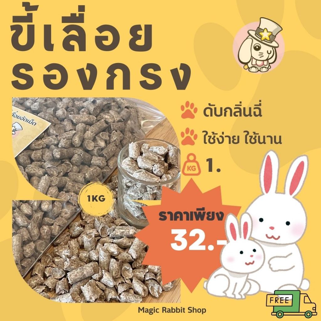 [โมโม่]ขี้เลื่อยอัดเม็ด 1 KG ดับกลิ่นฉี่ รองกรง ขี้เลื่อยอัดแท่ง ขี้เลื่อย