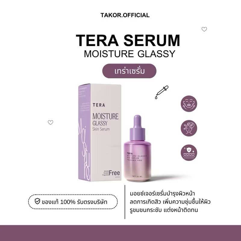 เทร่าเซรั่ม (Tera Moisture Glassy) :: เซรั่มมอยซ์ ช่วยปรับสมดุลผิว เติมน้ำให้ผิว ผิวแข็งแรง ผิวฉ่ำ ผิวอิ่มน้ำ 30 ml.
