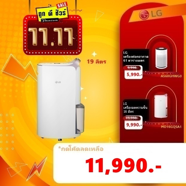 #11.11 🔥LG เครื่องลดความชื้น MD19GQGA1 19 ลิตร PuriCare Dehumifier Dual Inverter Compressor