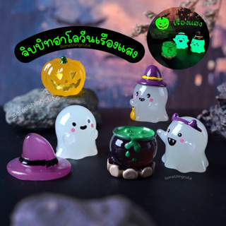 ส่งจากไทย 👻 จิบบิทฮาโลวีน งาน 3D เรืองแสง ตัวติดฮาโลวีน