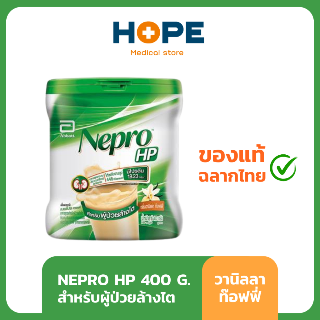 //ของแท้ ฉลากไทย// Nepro HP 400 g. เนบโปร เอชพี อาหารสูตรสำหรับผู้ป่วยล้างไต กลิ่นวานิลลา ท๊อฟฟี่