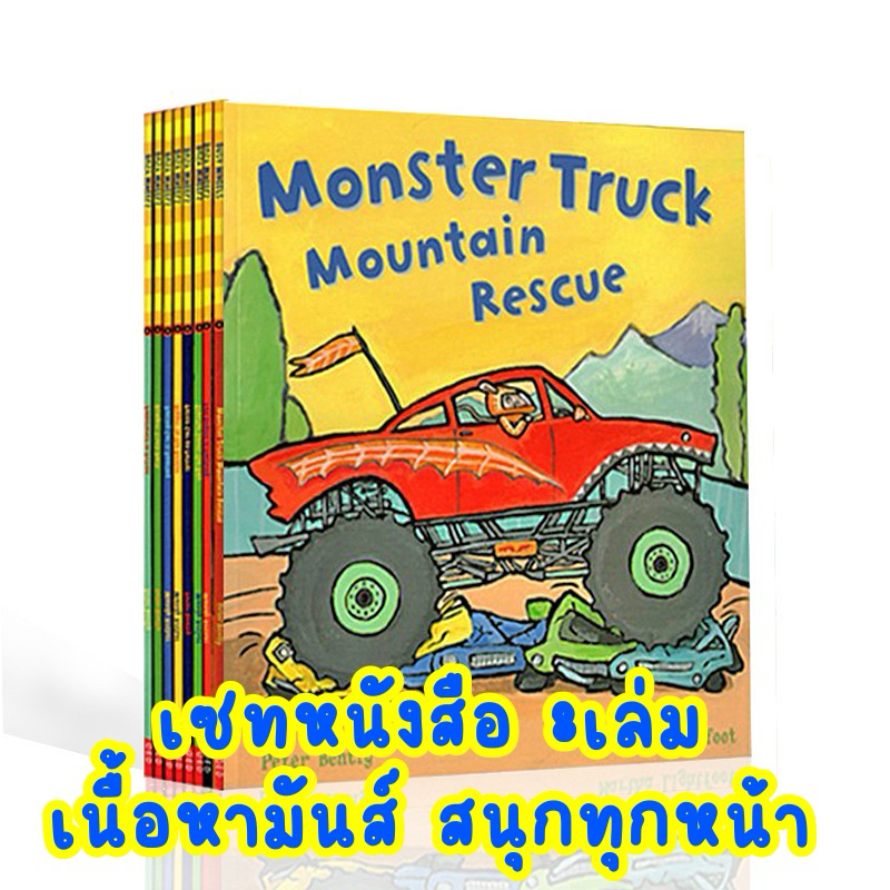 Busy wheels เซท8เล่ม