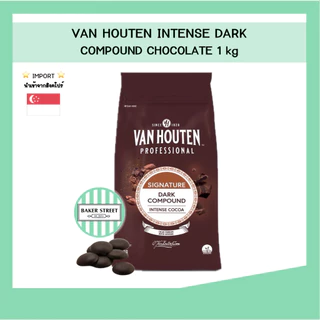 VAN HOUTEN ช็อกโกแลตคอมพาวด์ ขนาด 1 kg ⭐️ถ้ากลัวละลายเลือกส่งรถเย็นนะคะ⭐️