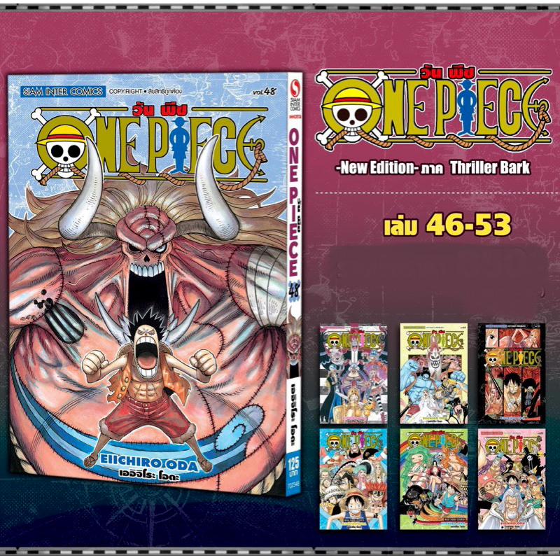 [SIC] -New Edition- One Piece วันพีช เล่ม 1-53 ภาค East Blue+Alabasta+Skypiea+Water Seven