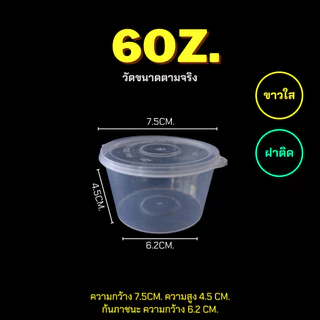 1oz./1.5oz./3oz./3.5oz./5oz./6oz./7oz./8oz. (ยกลัง) ถ้วยน้ำจิ้ม กระปุ๊กใส่เครื่องปรุง ถ้วยใส่น้ำจิ้ม พร้อมฝาปิด