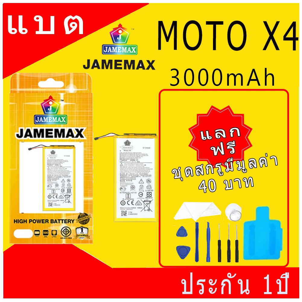 JAMEMAX แบตเตอรี่ Battery MOTO X4 model HX40 แบตแท้ MOTO ฟรีชุดไขควง