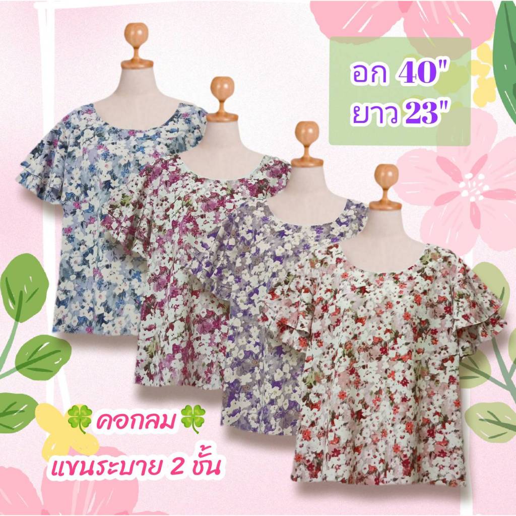 เสื้อผู้หญิง อก40 นิ้ว ผ้าไหมอิตาลี เสื้อแฟชั่น ลายสวยๆ เนื้อผ้านุ่มใส่สบาย