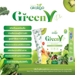 ผงผักกรีนวีพลัส ตราบ้านป่าอกาลิโก