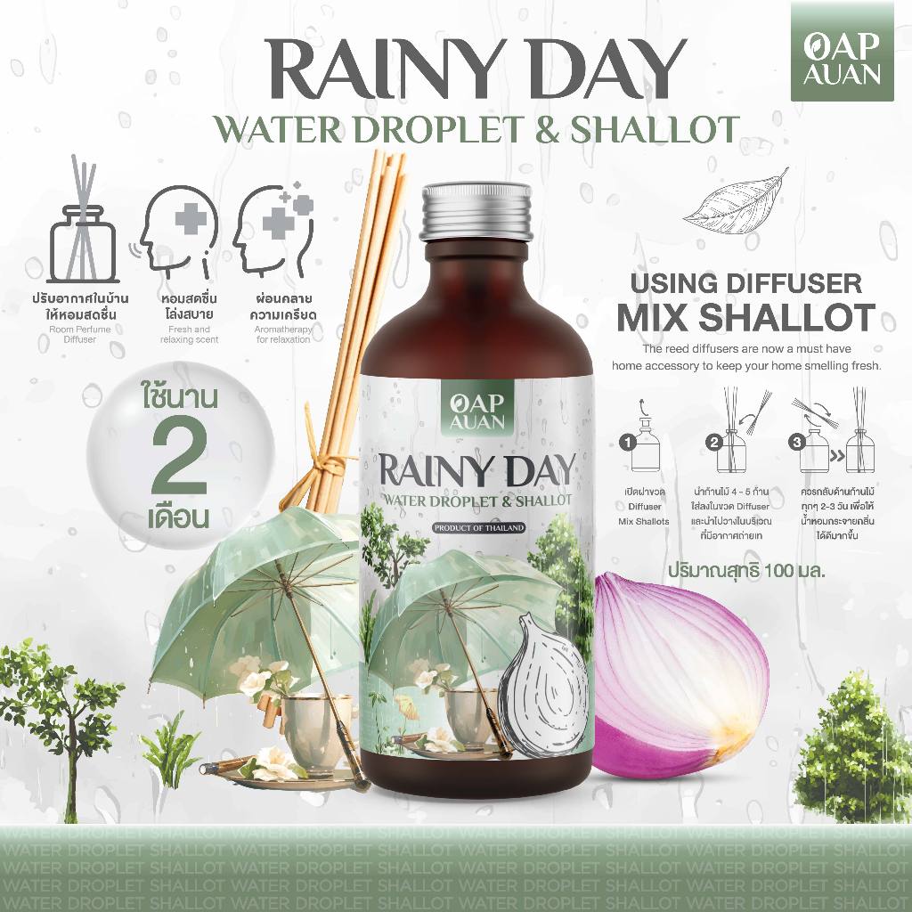ก้านไม้หอม + หอมแดงสกัด (กลิ่นฤดูฝน) 100 ml 🌧️ OapAuan Reed Diffuser Mix Shallot Extract ☔️