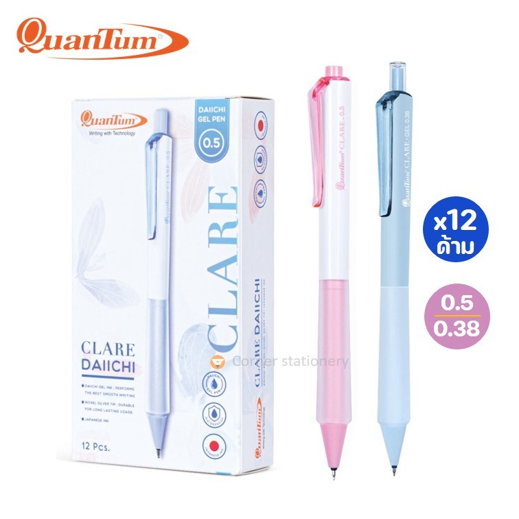 (12 ด้าม) ปากกาควอนตั้ม Clare แคลร์ รุ่น 0.38 มม 0.5 มม หมึกเจลสีน้ำเงิน quantum ยกกล่อง gel pen