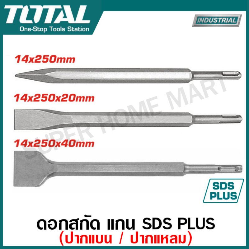 Total ดอกสกัดปากแบน ดอกสกัดปากแหลม แกน SDS Plus รุ่น TAC15121411 TAC15121412 TAC1511141 ( SDS Plus Chisel )
