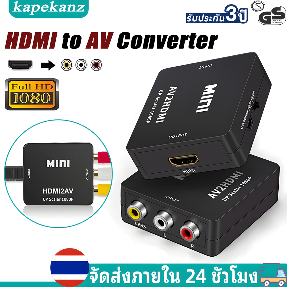 กล่องแปลง HDMI to AV (RCA)/HDMI to AV Converter(1080P) มาพร้อมสายจ่ายไฟ USB  AV เพื่อเชื่อมต่อกับ TV