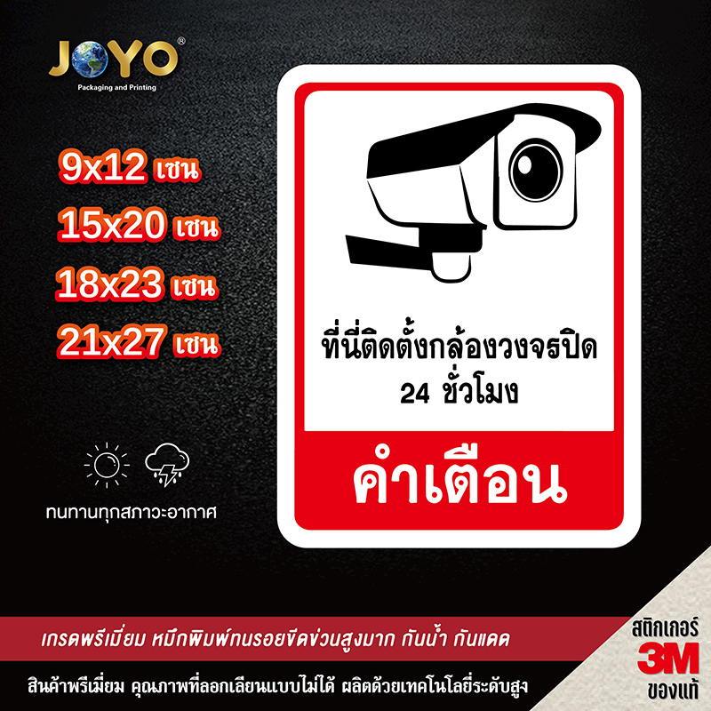 ที่นี้ติดตั้งกล้องวงจรปิด 24 ชั่วโมง สติ๊กเกอร์กันน้ำ PVC อย่างดี ทนชื้น ทนน้ำ ที่นี่มีกล้องวงจรปิด กล้องวงจรปิด กล้องวง