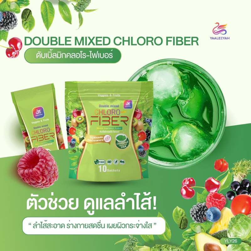 (ราคาต่อห่อ)ไฟเบอร์​ธัญ​ญ่า​ ดับเบิ้ลมิกซ์​ ไฟเบอร์​ ​ YAALEEYAH 1ห่อมี10ซอง