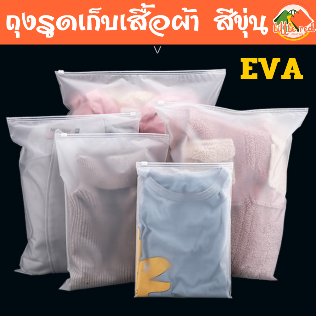 ถุงรูดเก็บเสื้อผ้าแบบขุ่น EVAถุงเก็บเสื้อผ้า ถุงรูดรูด หลายขนาดให้เลือก จัดระเบียบในตู้เสื้อ