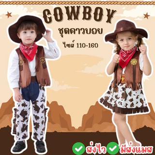 👍ส่งไว จาก กทม👍ชุดคาวบอย คาวเกิร์ล เสื้อคาวบอย สำหรับเด็ก คาวบอย พร้อมหมวก คอสเพลย์ แฟนซี cowboy