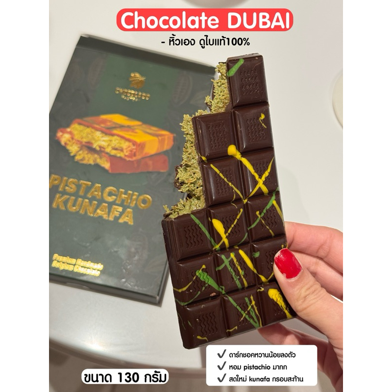 (แม่ค้าอยู่ดูไบ แท้) ช็อกโกแลตดูไบ สูตร dark หวานน้อย ต้นตำหรับ ราคาถูกกว่าไทย chocolate dubai from 