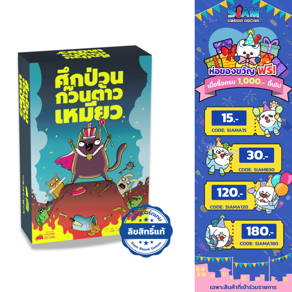 ศึกป่วนก๊วนต้าวเหมียว (TH) Power Hungry Pets (Love Letter) บอร์ดเกม By SiamBoardGames จดหมายรัก การ์ดเกม