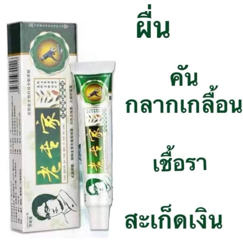 สมุนไพรจีน (ตราคนใส่แว่น)