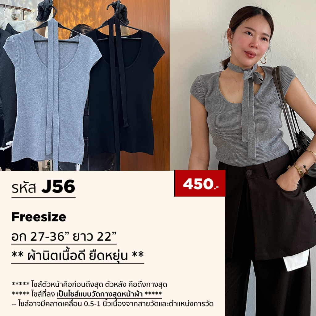 J56 - เสื้อนิตแขนล้ำ + ผ้าผูก
