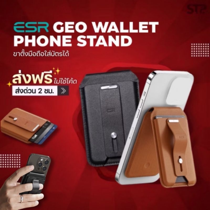 (ไม่มีระบบค้นหา find my) ESR HaloLock Geo Wallet Stand กระเป๋าสตางค์ ขาตั้งมือถือระบบแม่เหล็ก