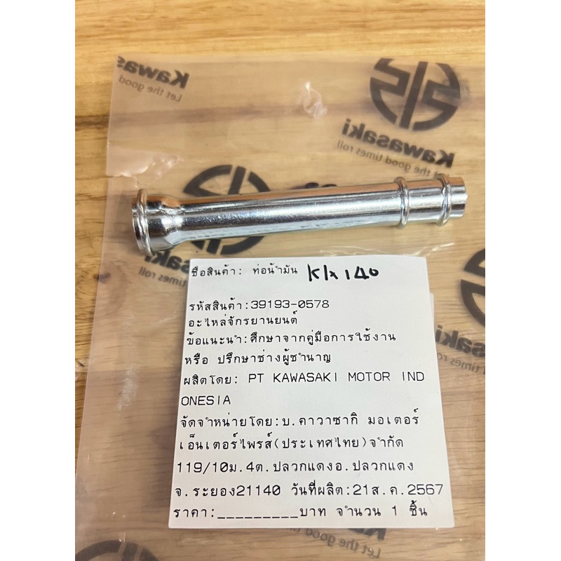 ท่อนำ้มันข้างเสาเสื้อสูบKlx140 Kawasaki
