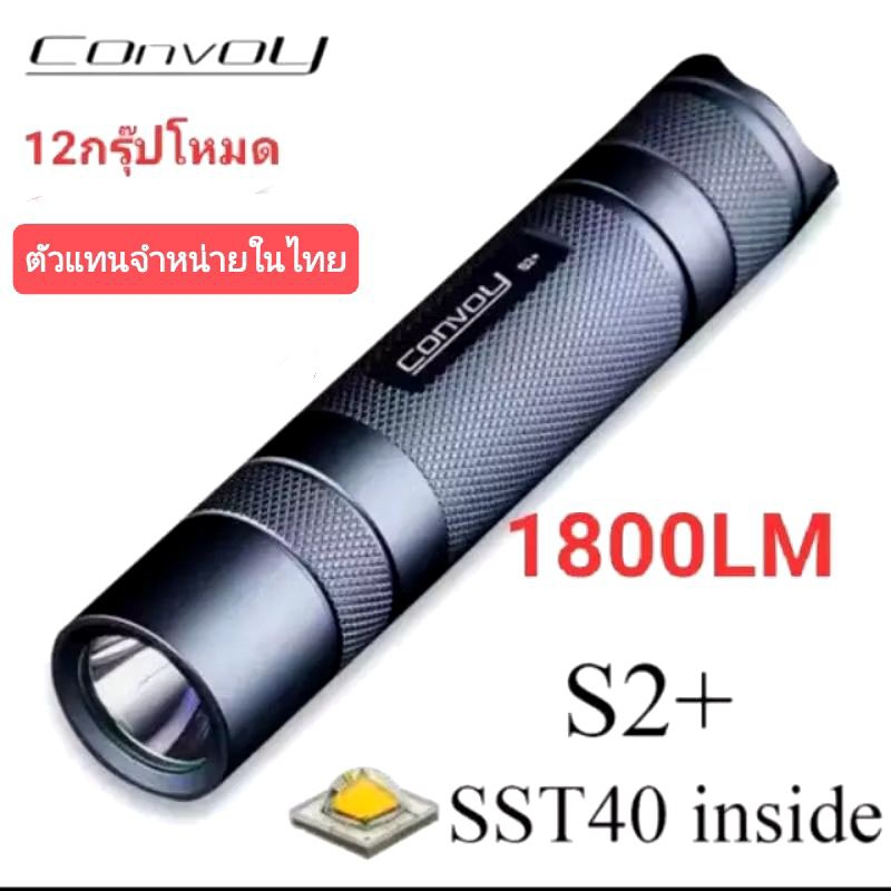 convoy S2+ sst40 1800lm สีเทา ใหม่12กรุ๊ปโหมด ไฟฉายconvoy