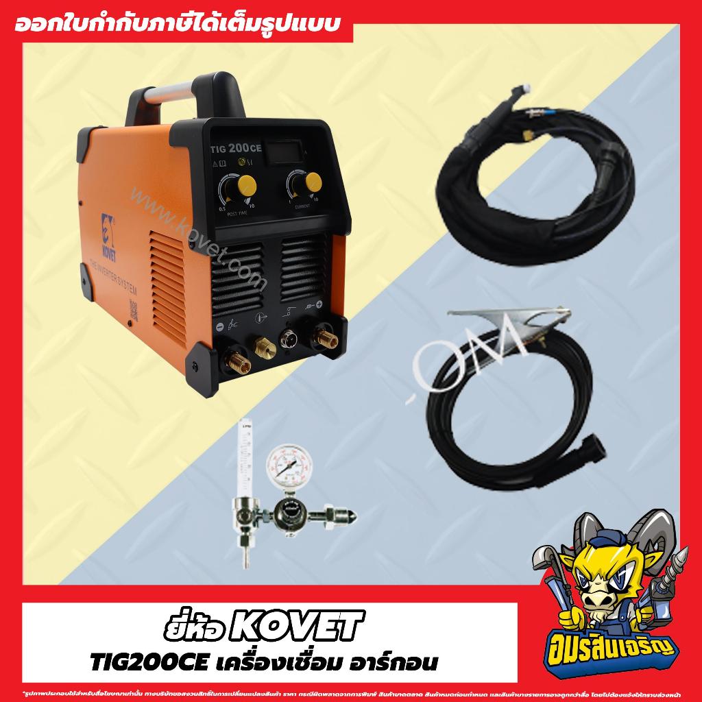 KOVET ตู้ TIG 200A#TIG-200CE 2 สาย/4.3ม