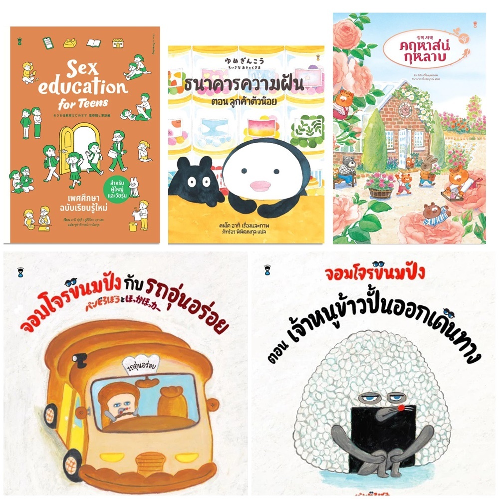รวมหนังสือเด็ก หลายเรื่อง หลายสำนักพิมพ์ 7 (โปรดสอบถามก่อนสั่งซื้อ)
