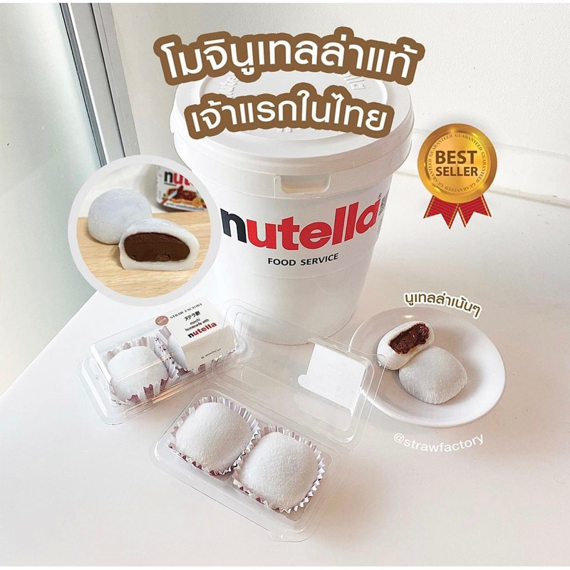Best seller!ไดฟูกุสอดไส้นูเทลล่า-โมจินูเทลล่า(Nutella) เจ้าแรก