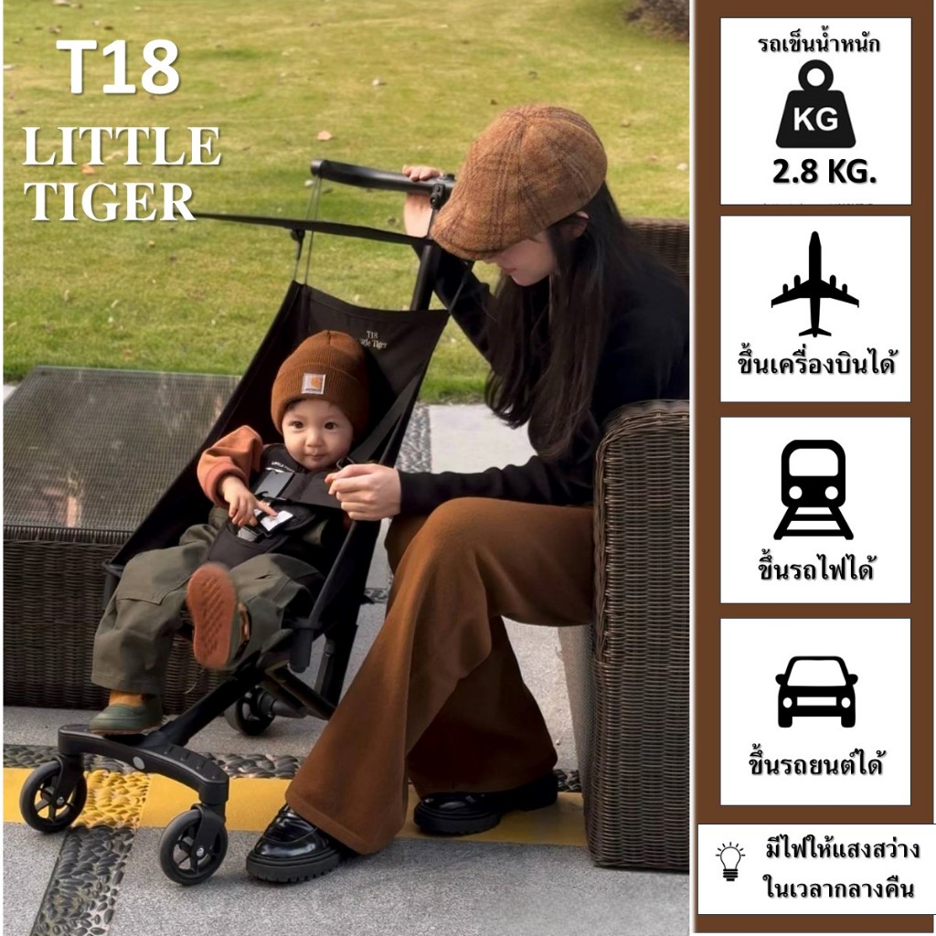 Little Tiger🐯T18 , T3 รถเข็นเด็กพับได้ น้ำหนักเบาเพียง 2.8-3.3 kg. ถือขึ้นเครื่องได้ พับเก็บง่าย รับน้ำหนักได้ 50 kg.