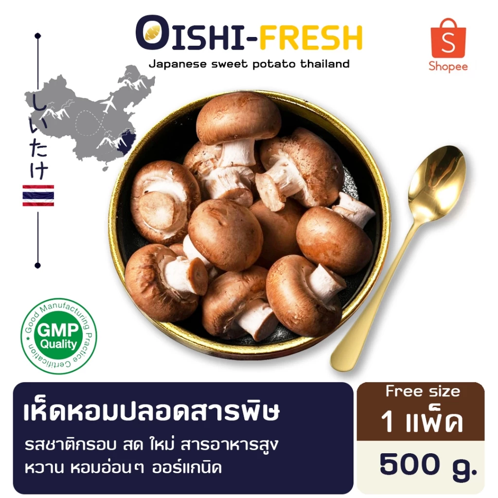 🛒Oishi-Fresh🍄เห็ดหอม ปลอดสารพิษ 1 กก. รสชาติกรอบ สด ใหม่ ใยอาหารสูง หวานออร์แกนิค เคลมได้ 1-2 วัน
