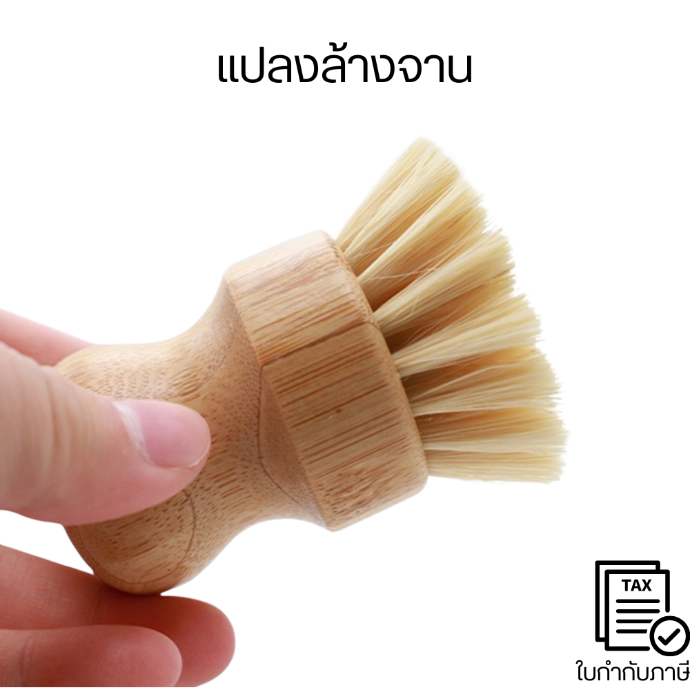 แปรงล้างจาน ด้ามจับไม้ไม่เจ็บมือ แปรงขัดหม้อกระทัด ทำความสะอาดดี สำหรับอ่างล้างจานและครัวเรือน