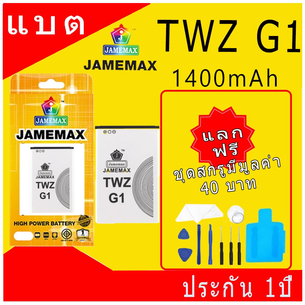 JAMEMAX แบตเตอรี่ Battery TWZ G1 แบตแท้ TWZ G1 ฟรีชุดไขควง 1400 mAh